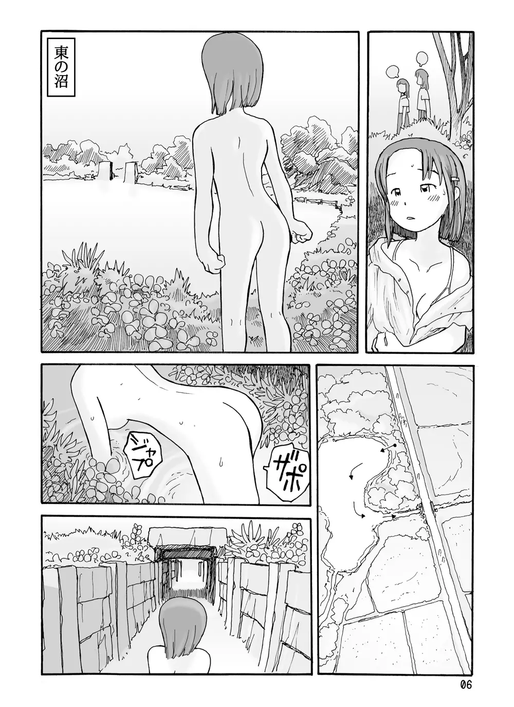 東の沼 Page.5