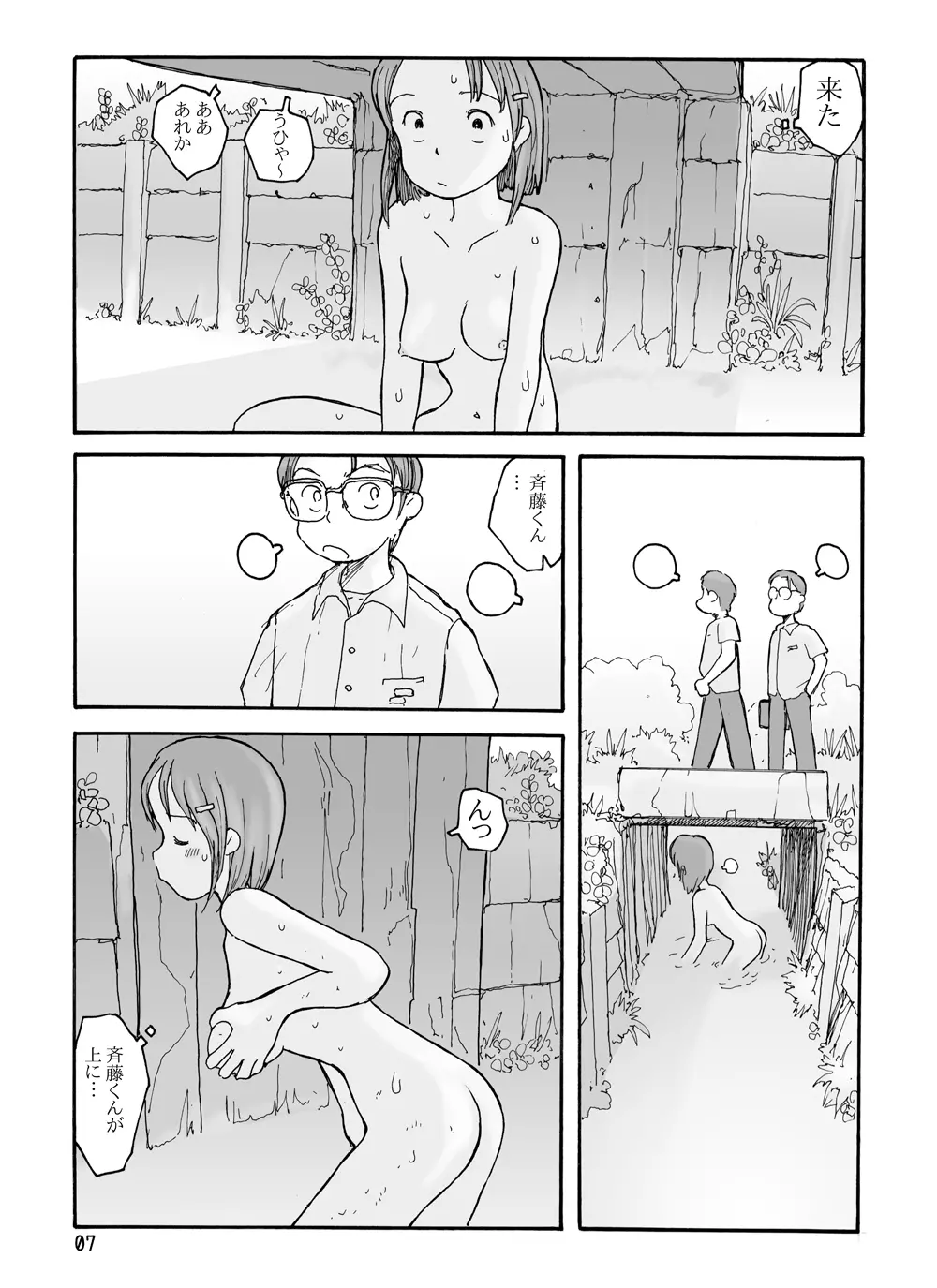 東の沼 Page.6