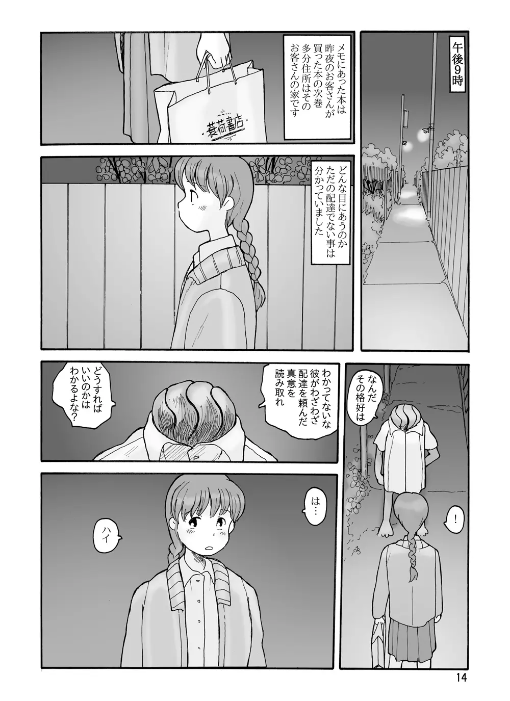 南蓑荷 Page.13