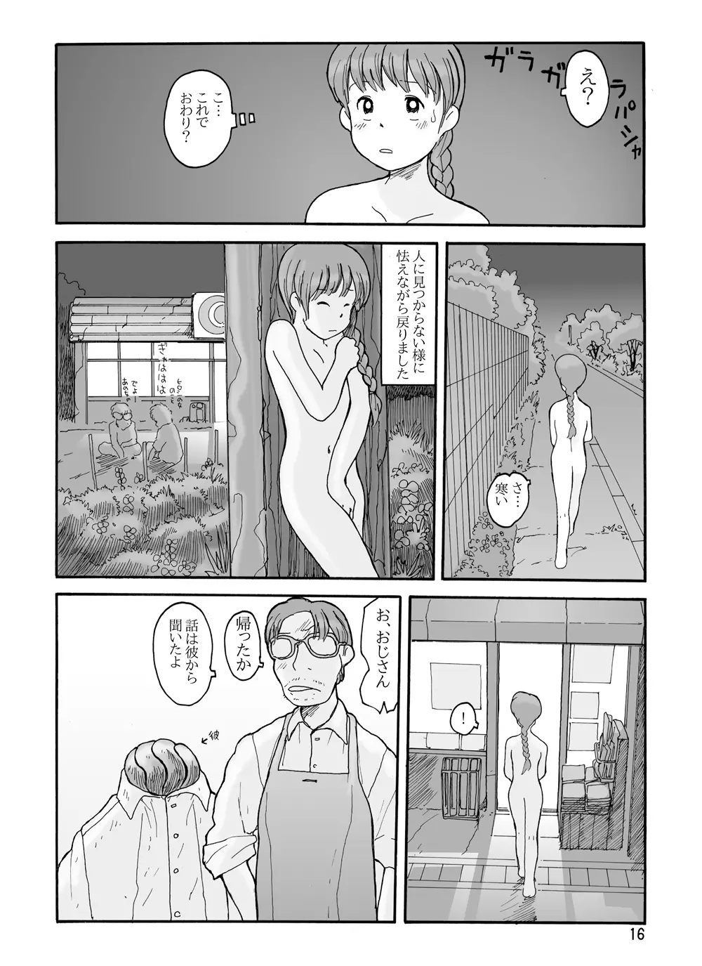 南蓑荷 Page.15