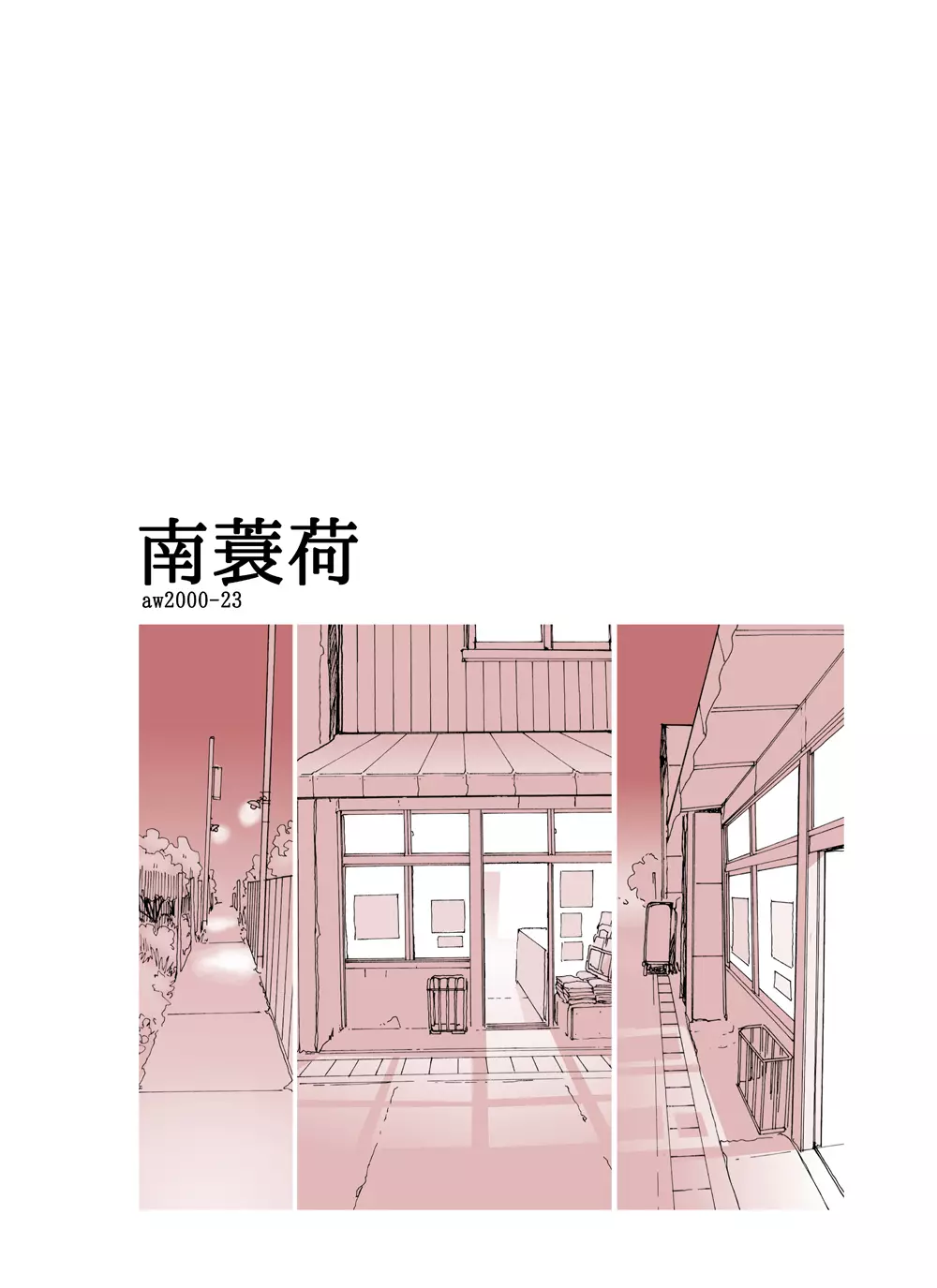 南蓑荷 Page.26