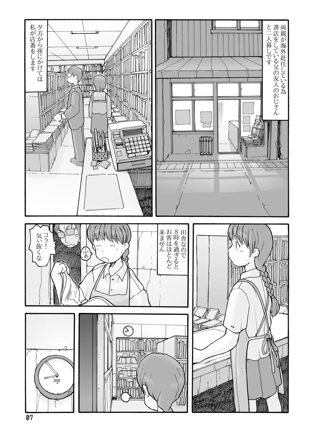 南蓑荷 Page.6