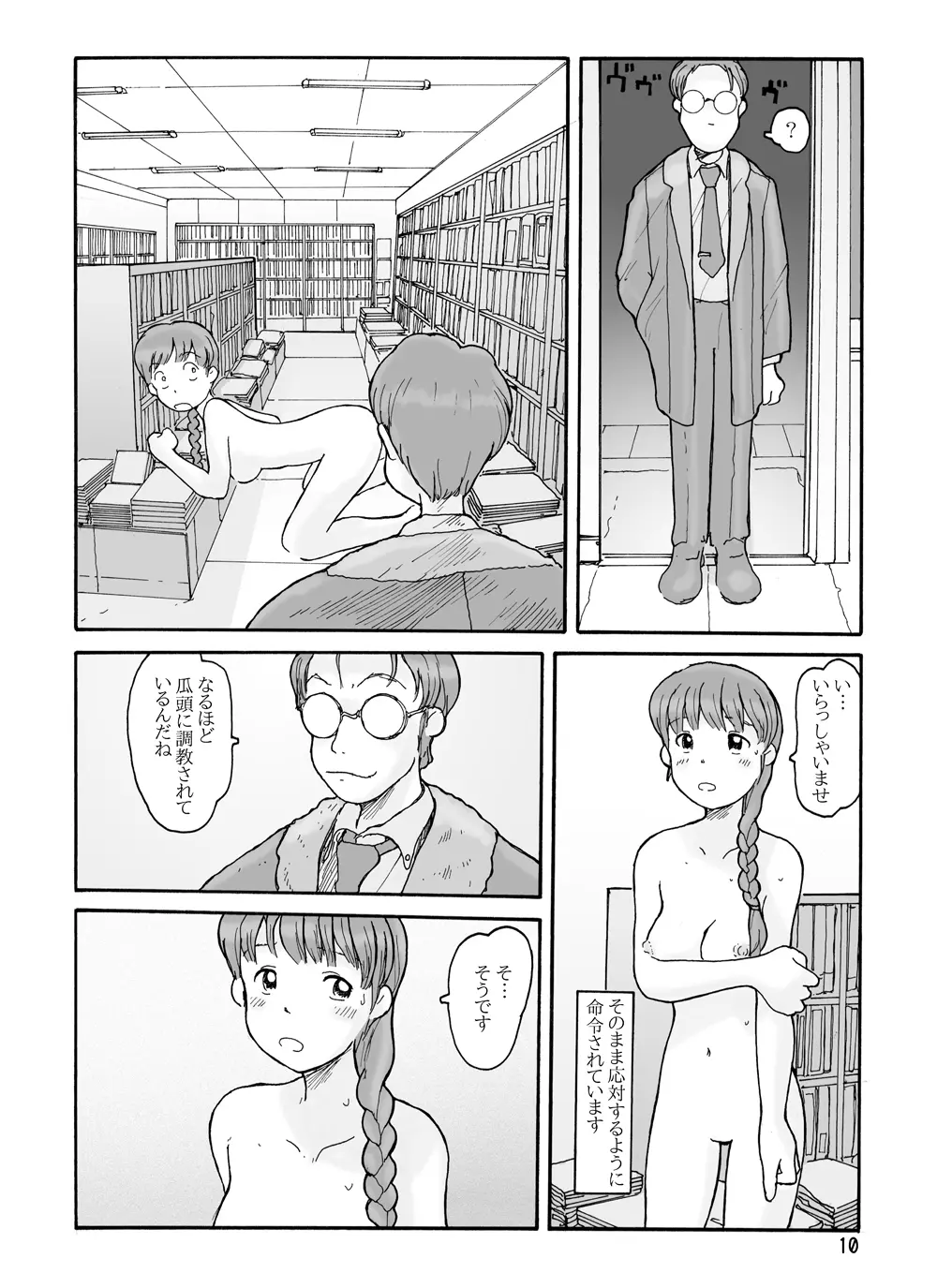 南蓑荷 Page.9