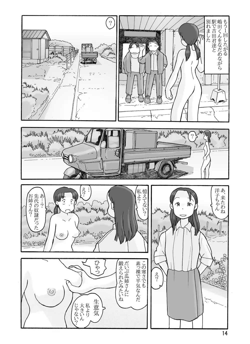 瓜頭 Page.13