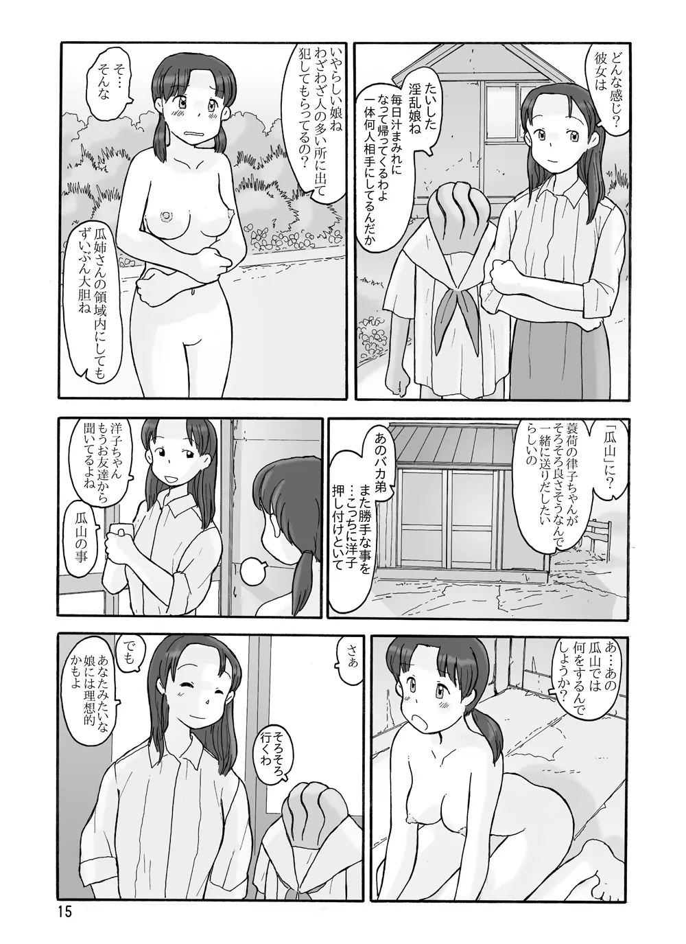 瓜頭 Page.14