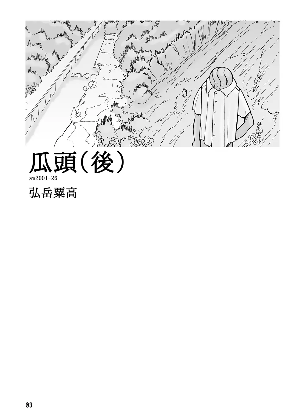 瓜頭 Page.2