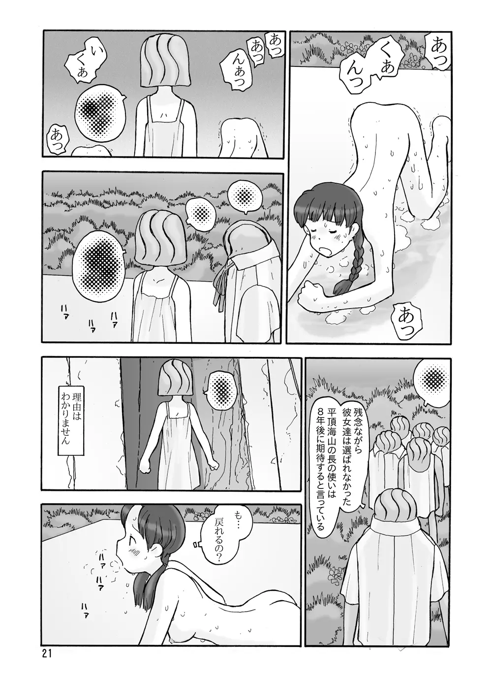 瓜頭 Page.20