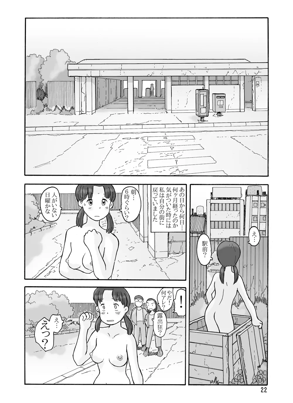 瓜頭 Page.21