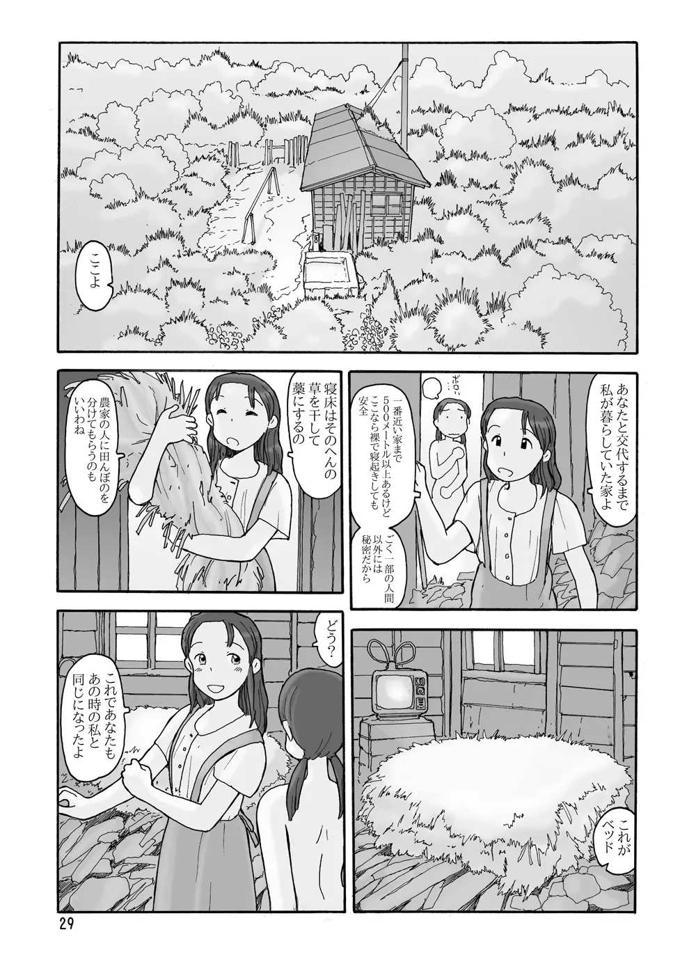 瓜頭 Page.28