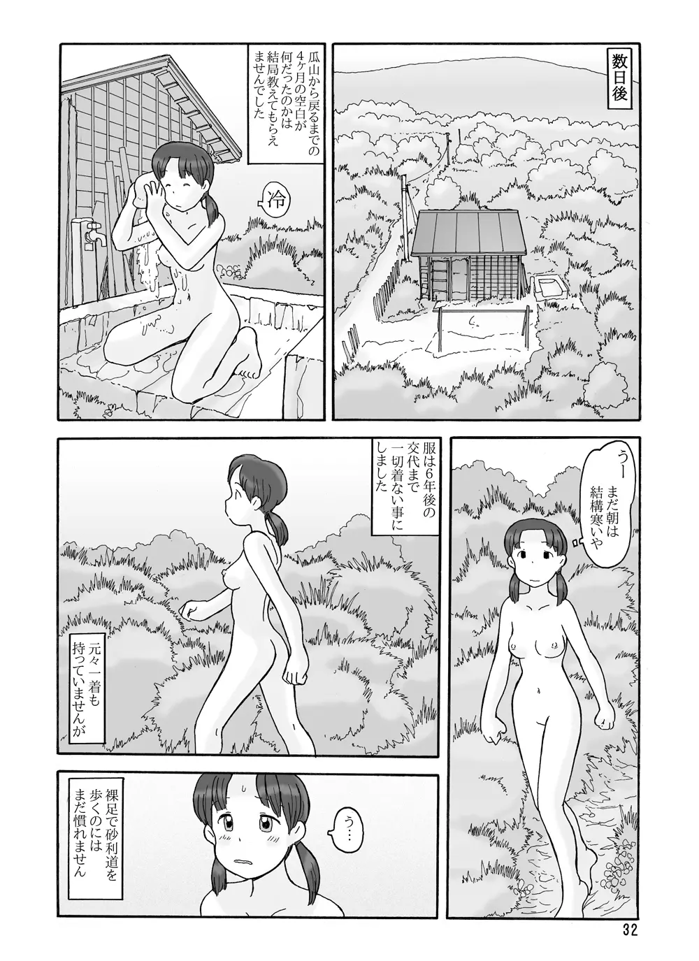 瓜頭 Page.31