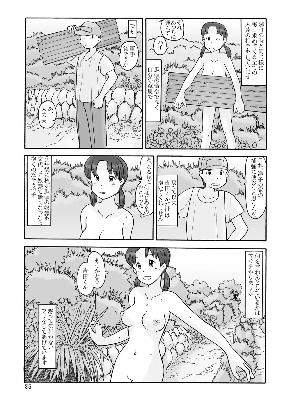 瓜頭 Page.34