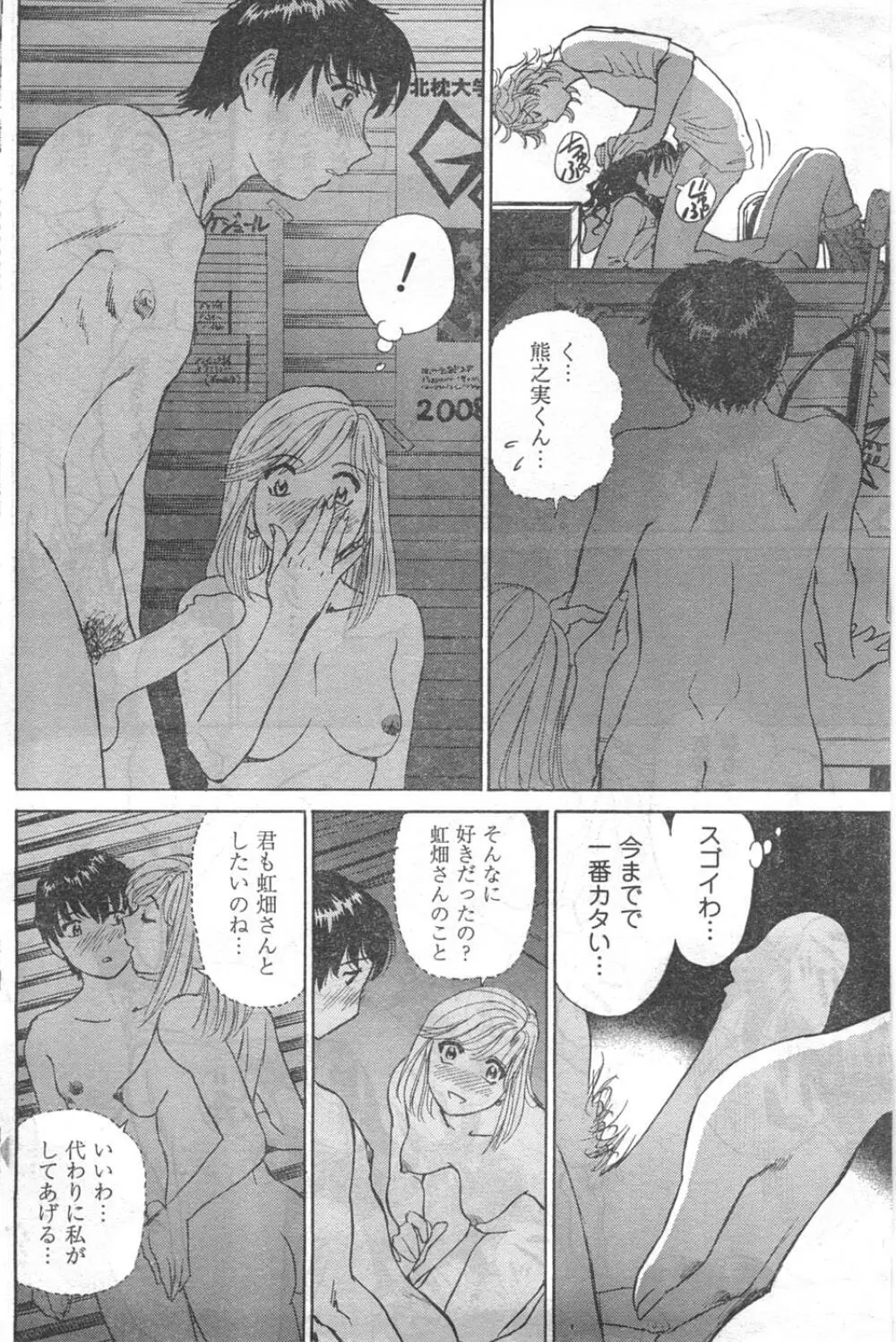 COMIC キャンドール 2008年2月号 Vol.49 Page.124