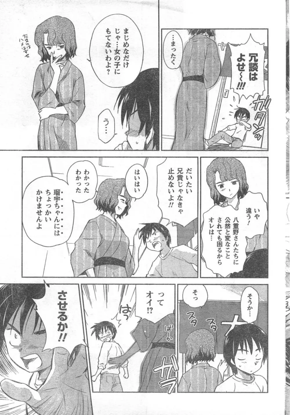 COMIC キャンドール 2008年2月号 Vol.49 Page.205