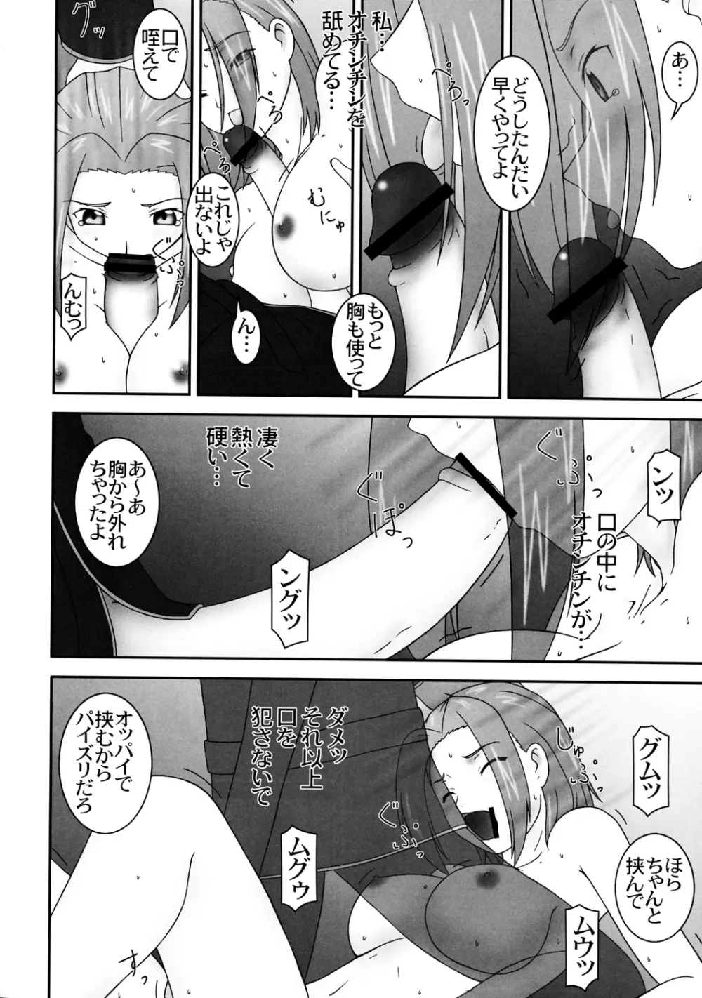 浴室のカレン Page.5