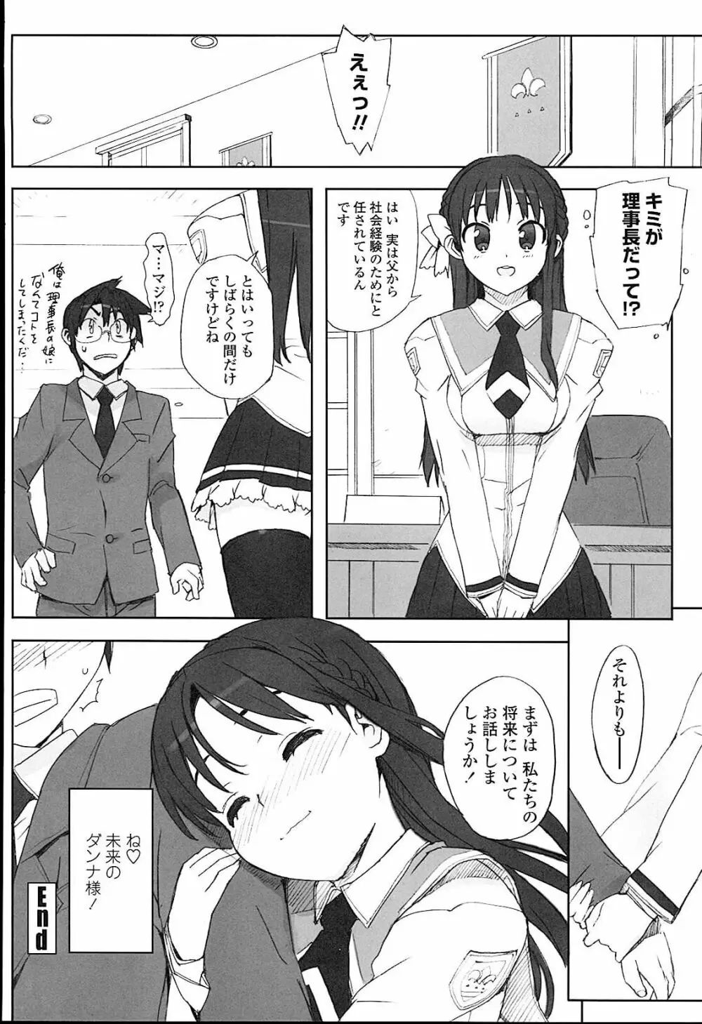 アイドル☆シスター Page.107