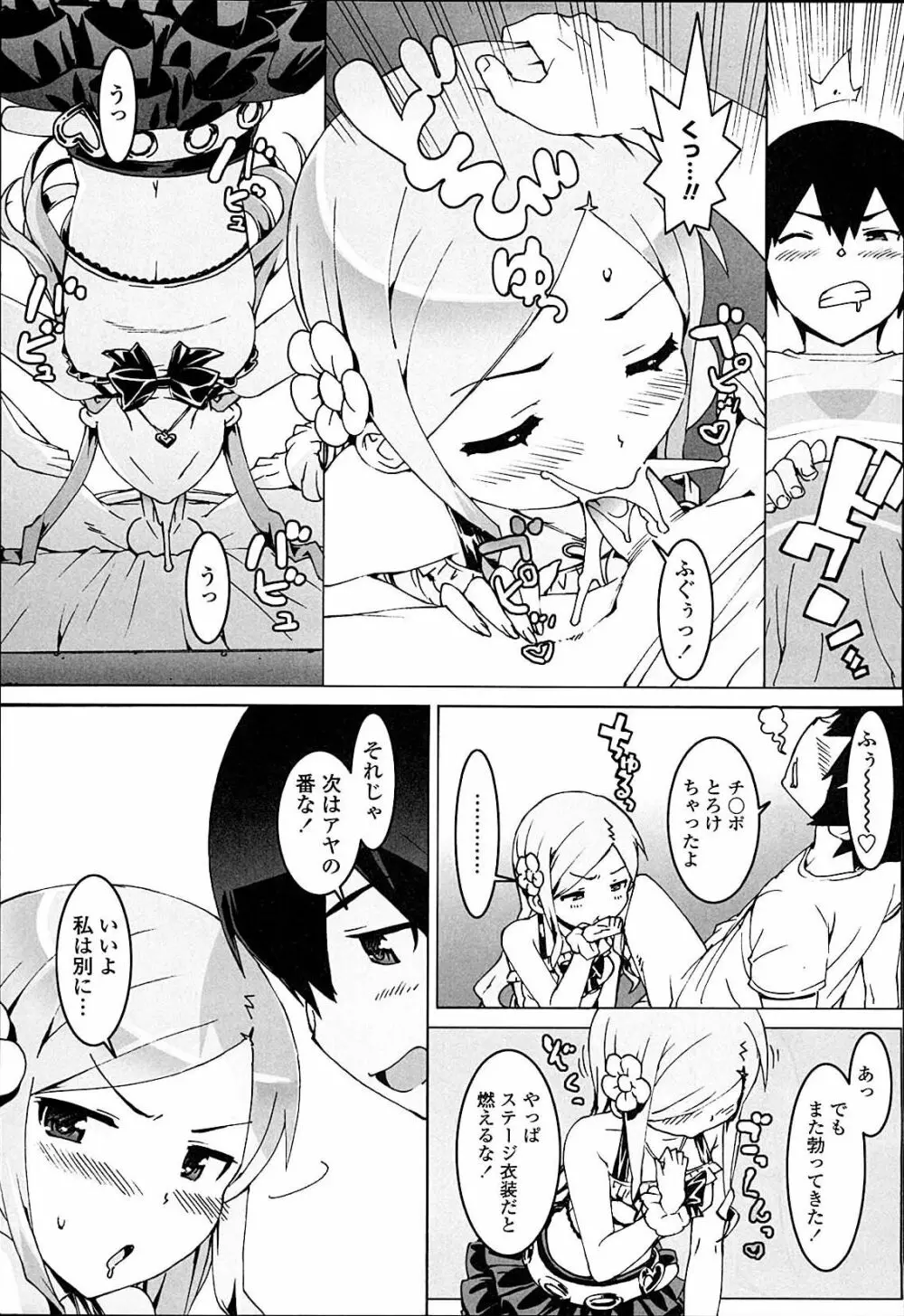 アイドル☆シスター Page.12