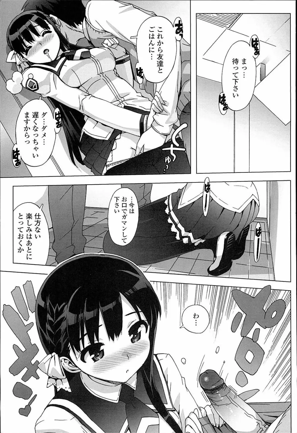 アイドル☆シスター Page.126