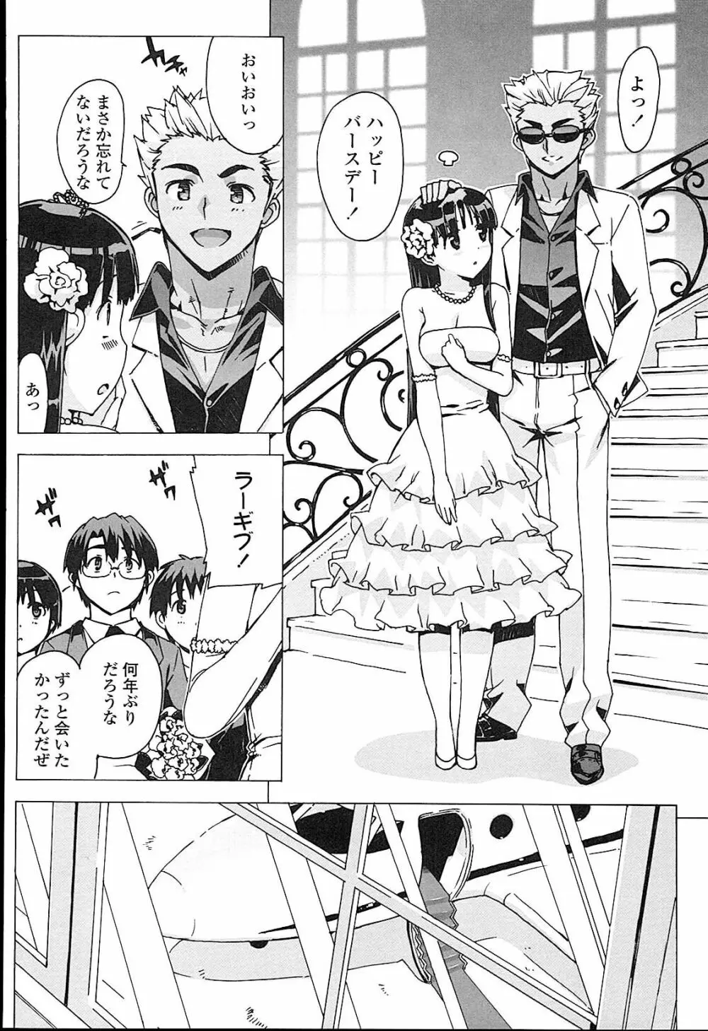 アイドル☆シスター Page.141