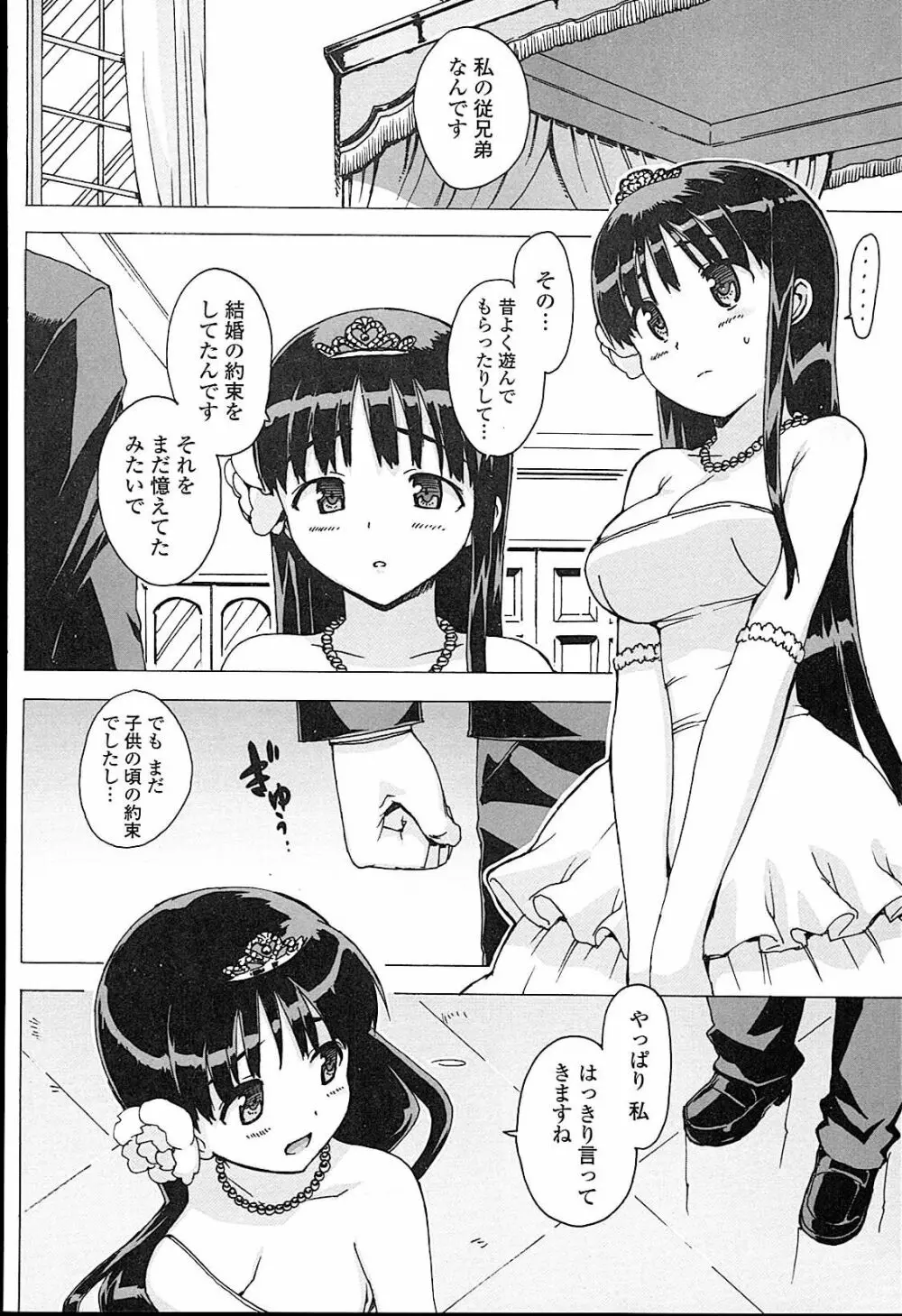 アイドル☆シスター Page.143