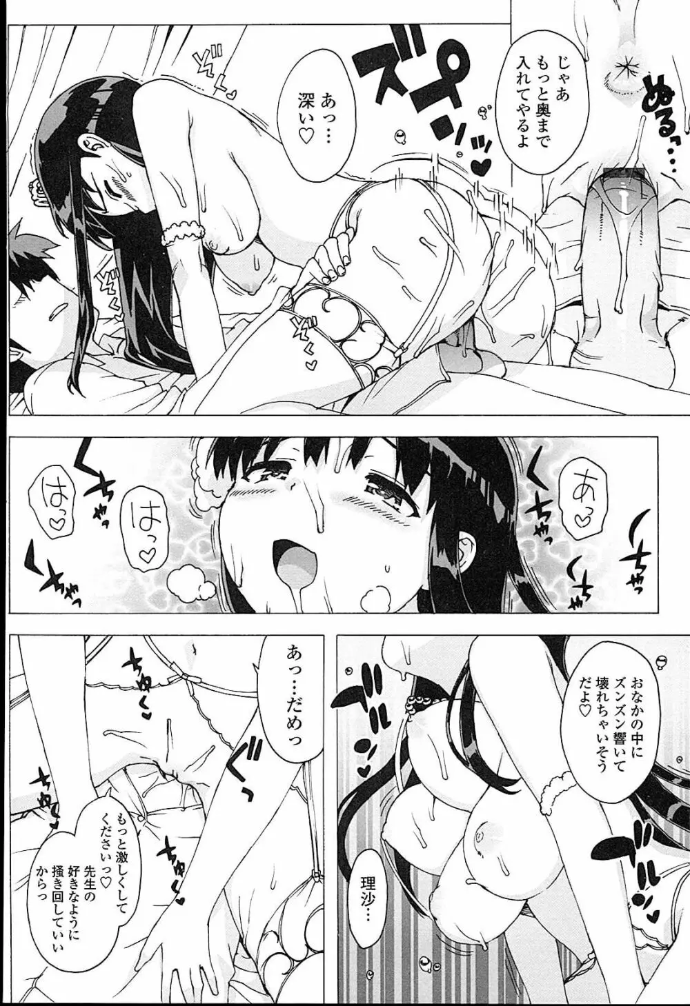 アイドル☆シスター Page.151