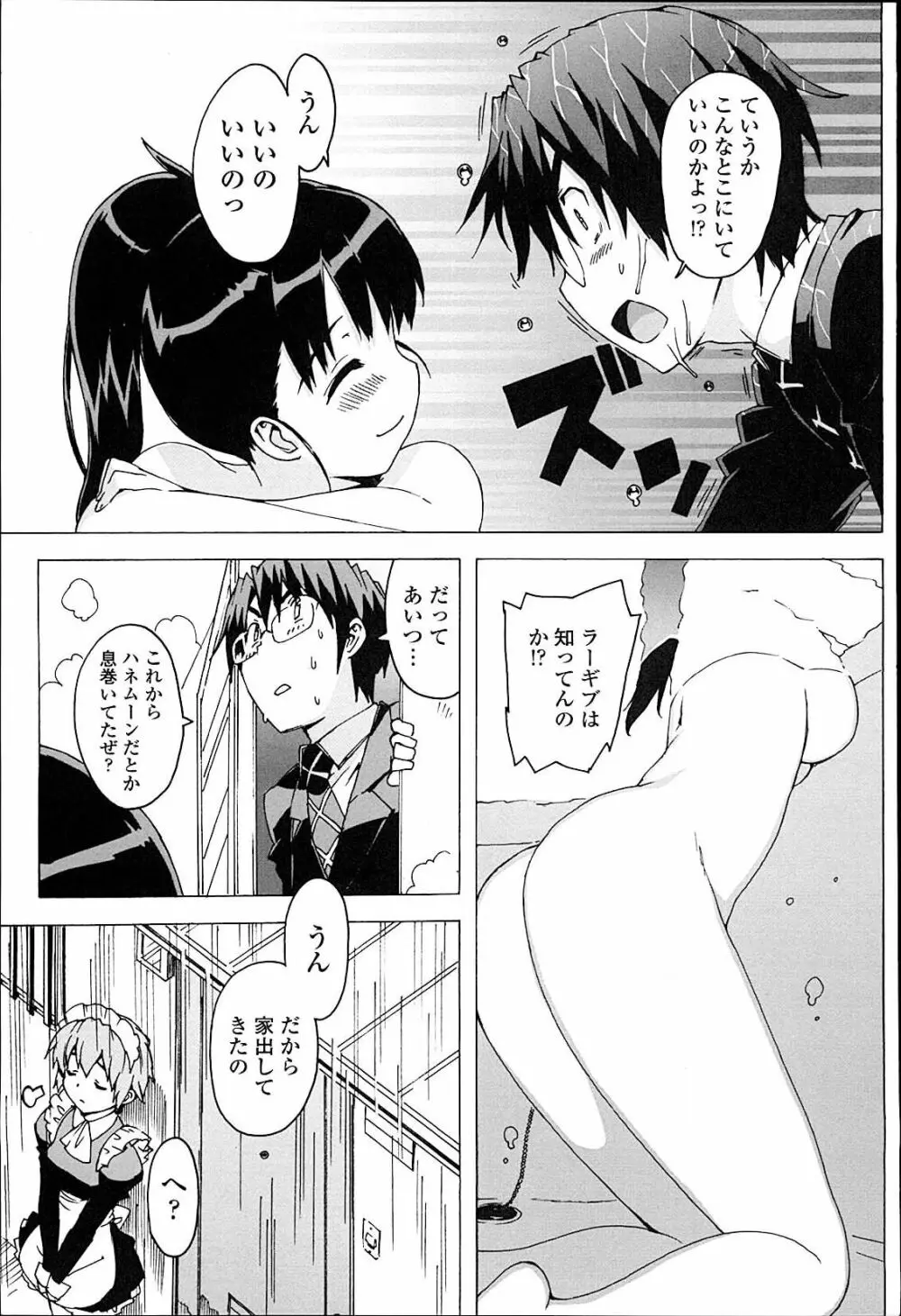 アイドル☆シスター Page.160