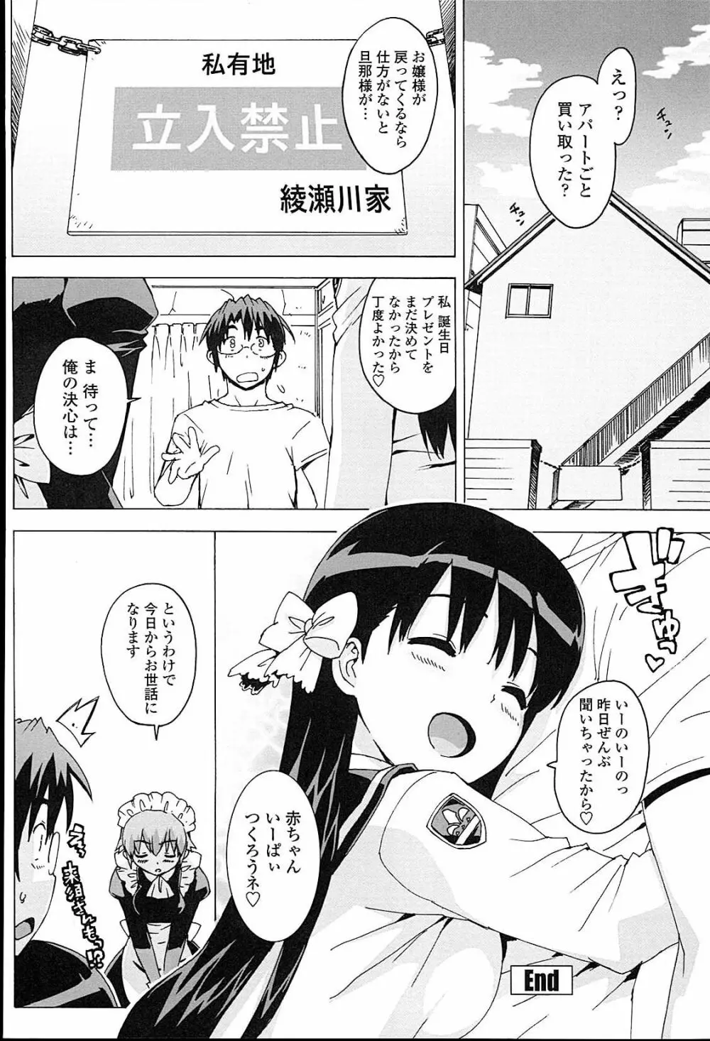 アイドル☆シスター Page.173