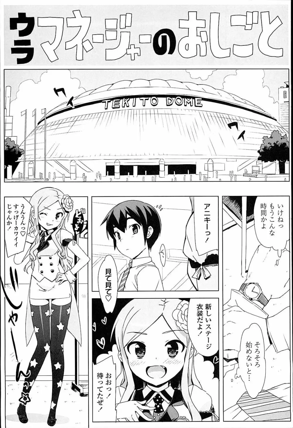 アイドル☆シスター Page.174