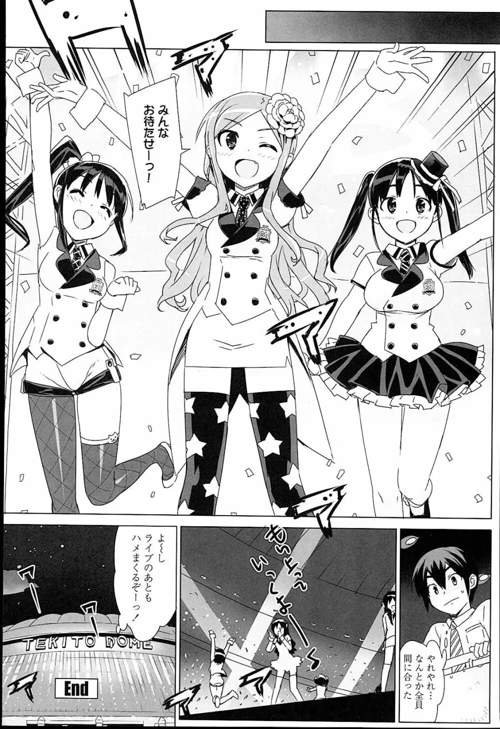 アイドル☆シスター Page.181