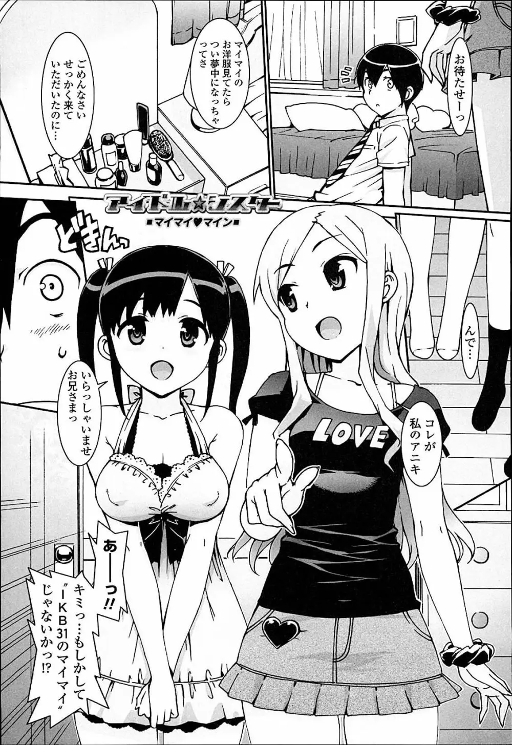 アイドル☆シスター Page.24