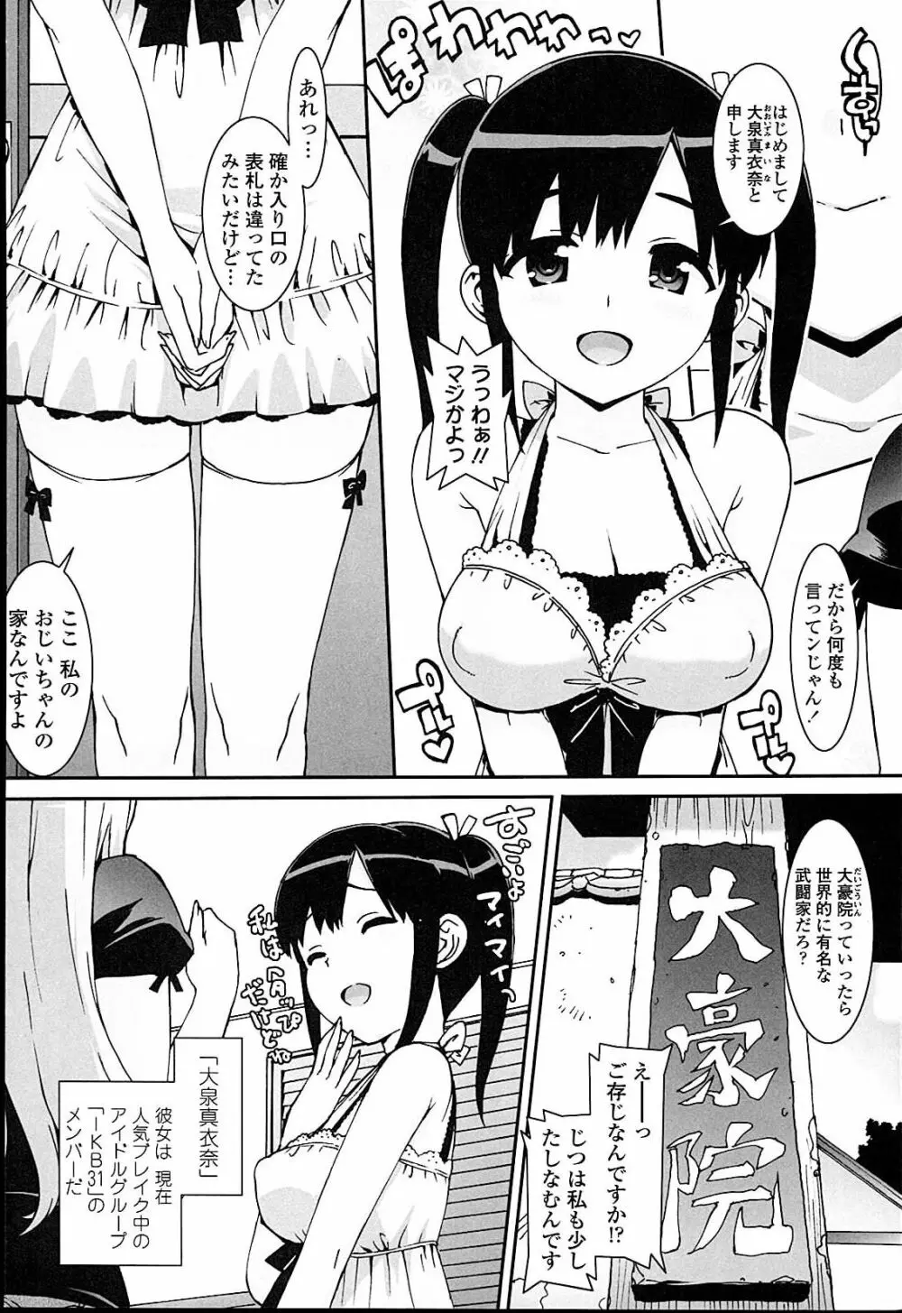 アイドル☆シスター Page.25