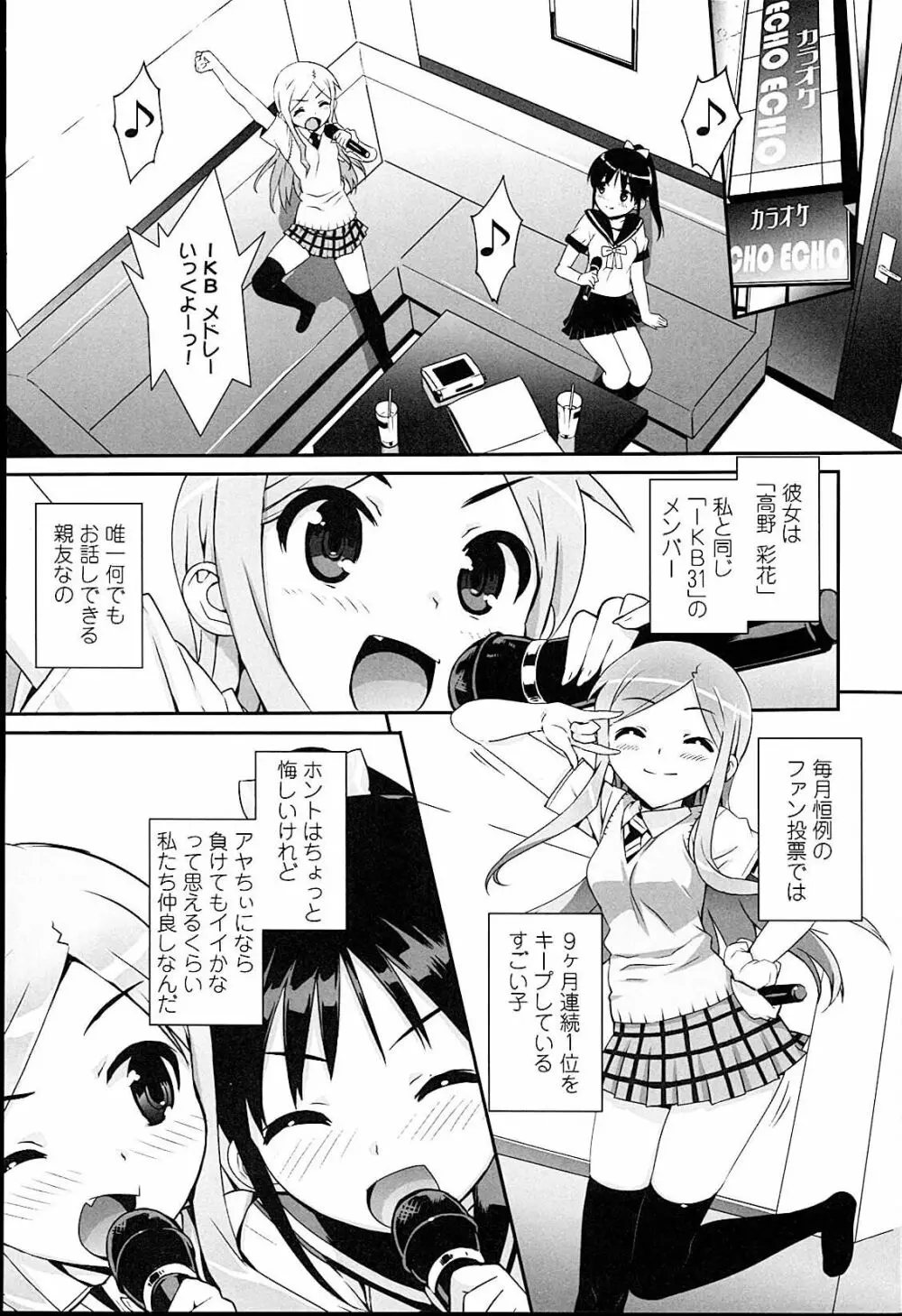 アイドル☆シスター Page.41