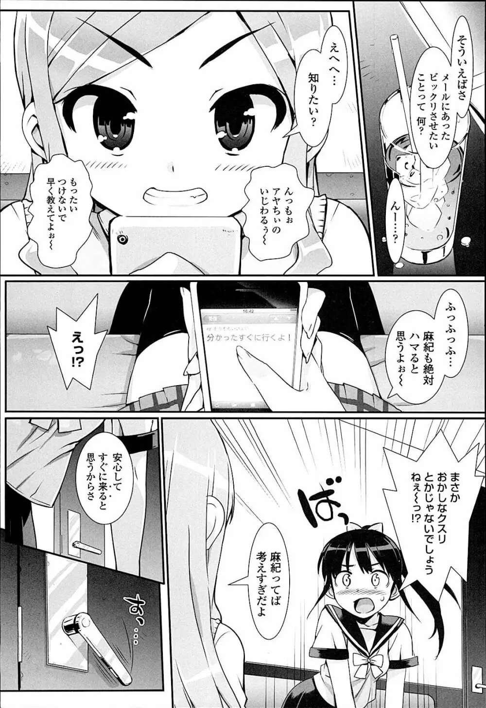 アイドル☆シスター Page.42