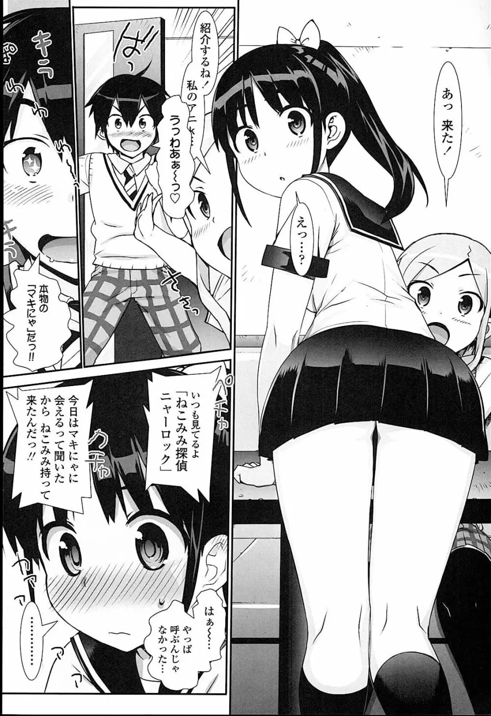 アイドル☆シスター Page.43