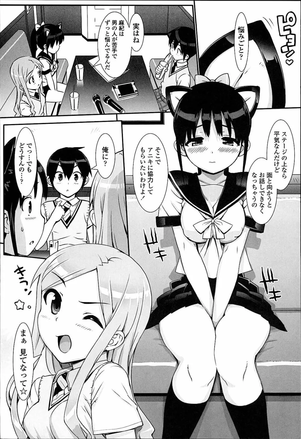 アイドル☆シスター Page.44