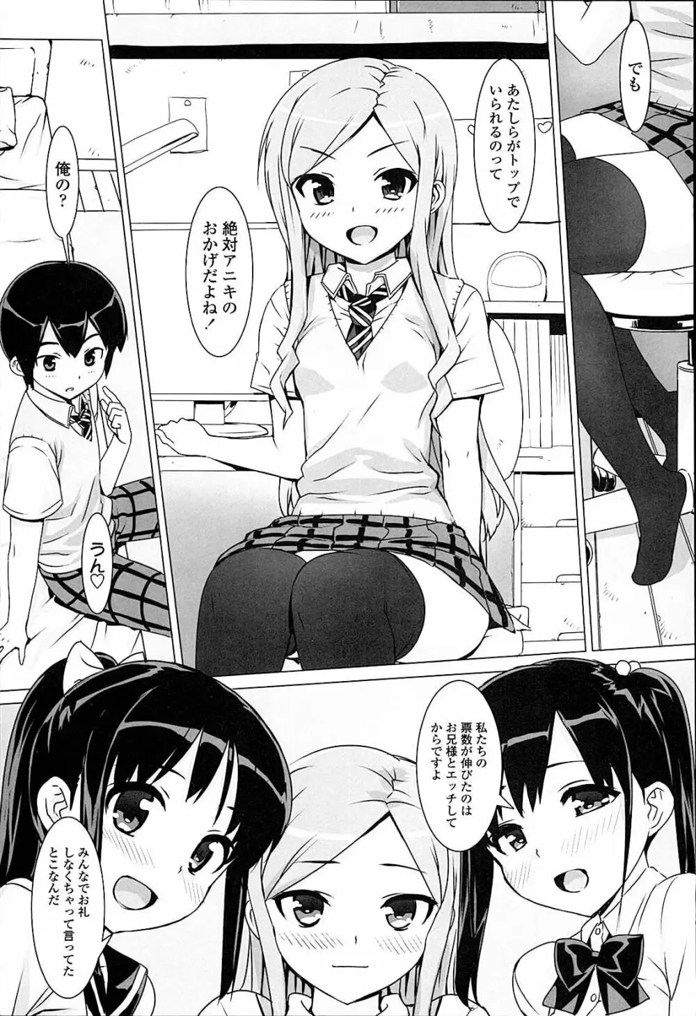 アイドル☆シスター Page.60