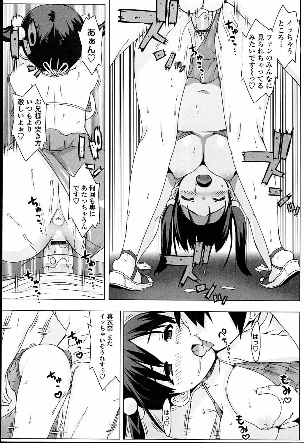 アイドル☆シスター Page.79