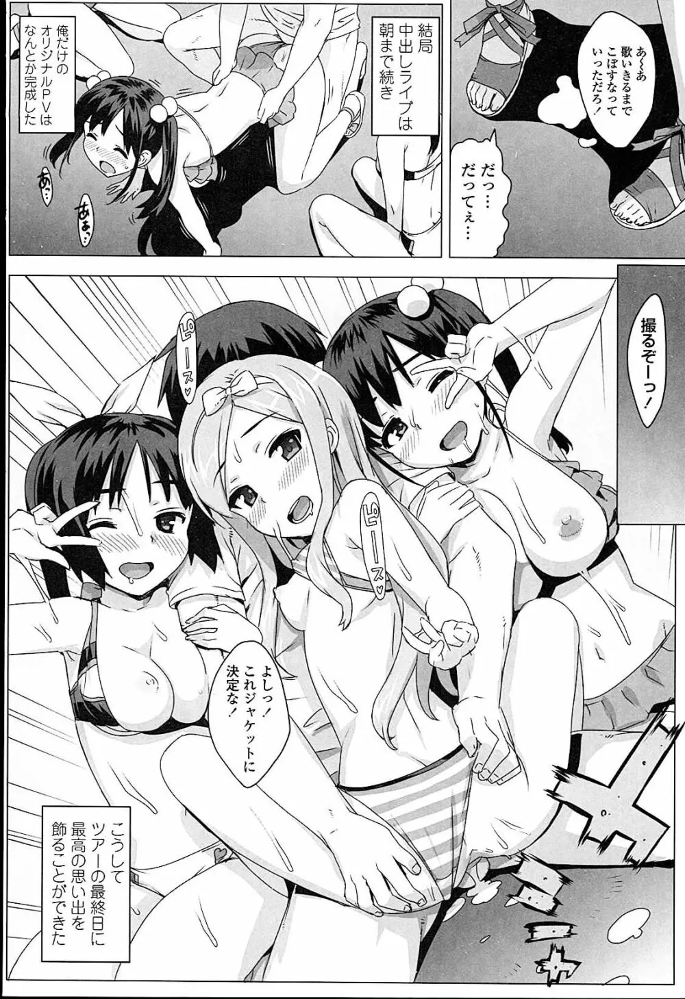 アイドル☆シスター Page.85