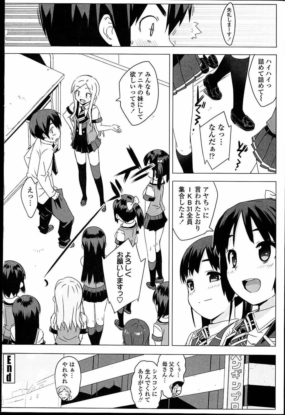 アイドル☆シスター Page.87