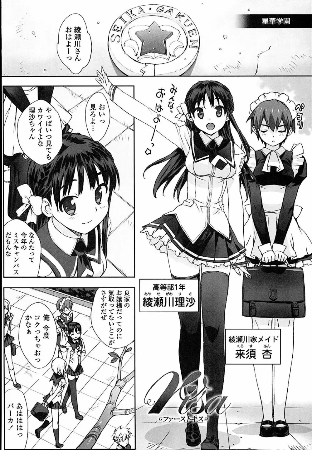 アイドル☆シスター Page.91