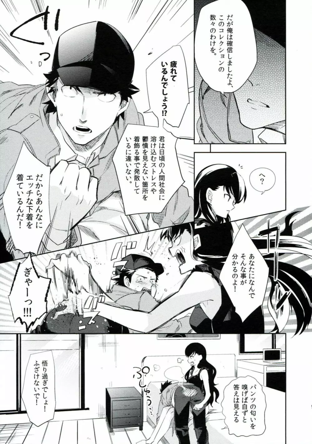 esの窓辺 Page.12