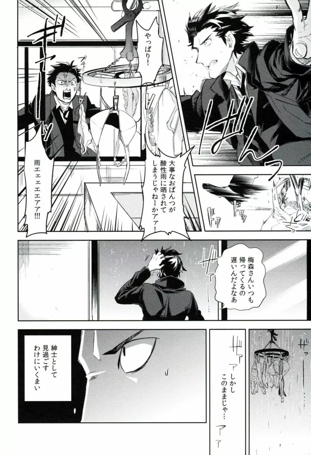 esの窓辺 Page.17