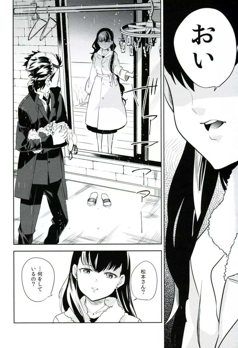 esの窓辺 Page.19