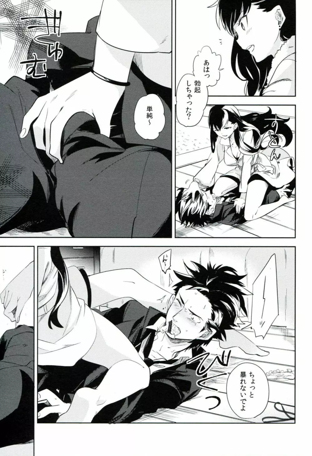 esの窓辺 Page.22