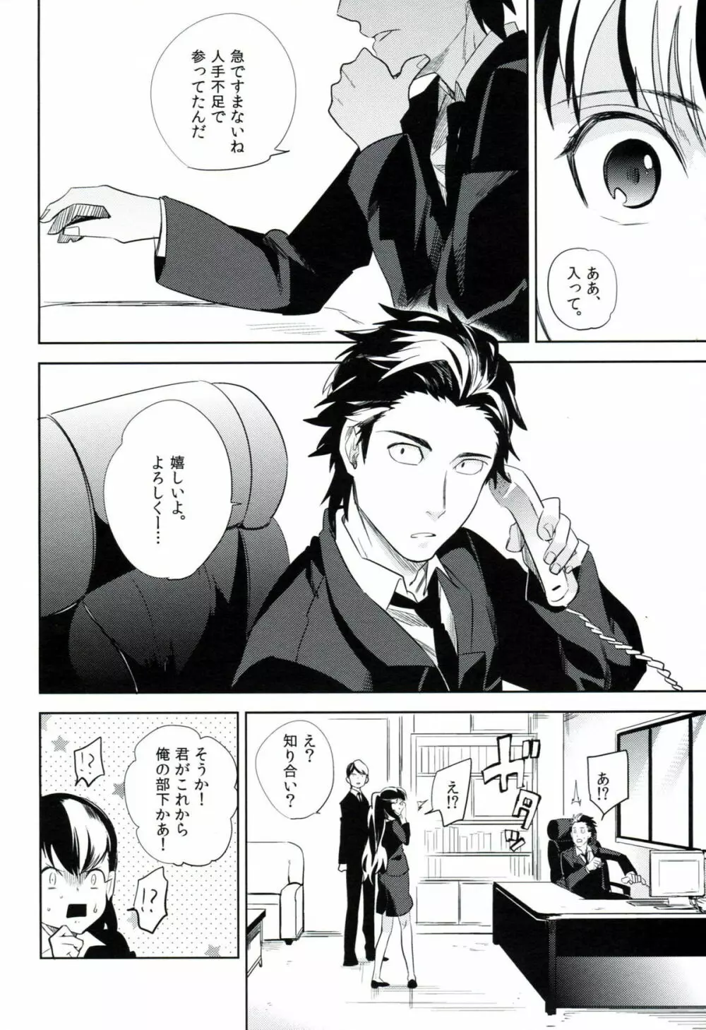 esの窓辺 Page.39