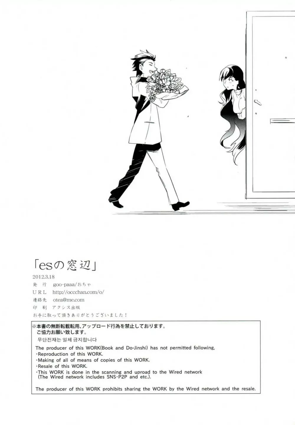 esの窓辺 Page.41