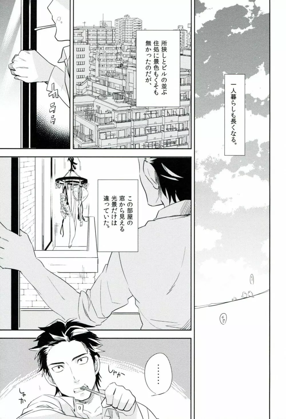 esの窓辺 Page.6