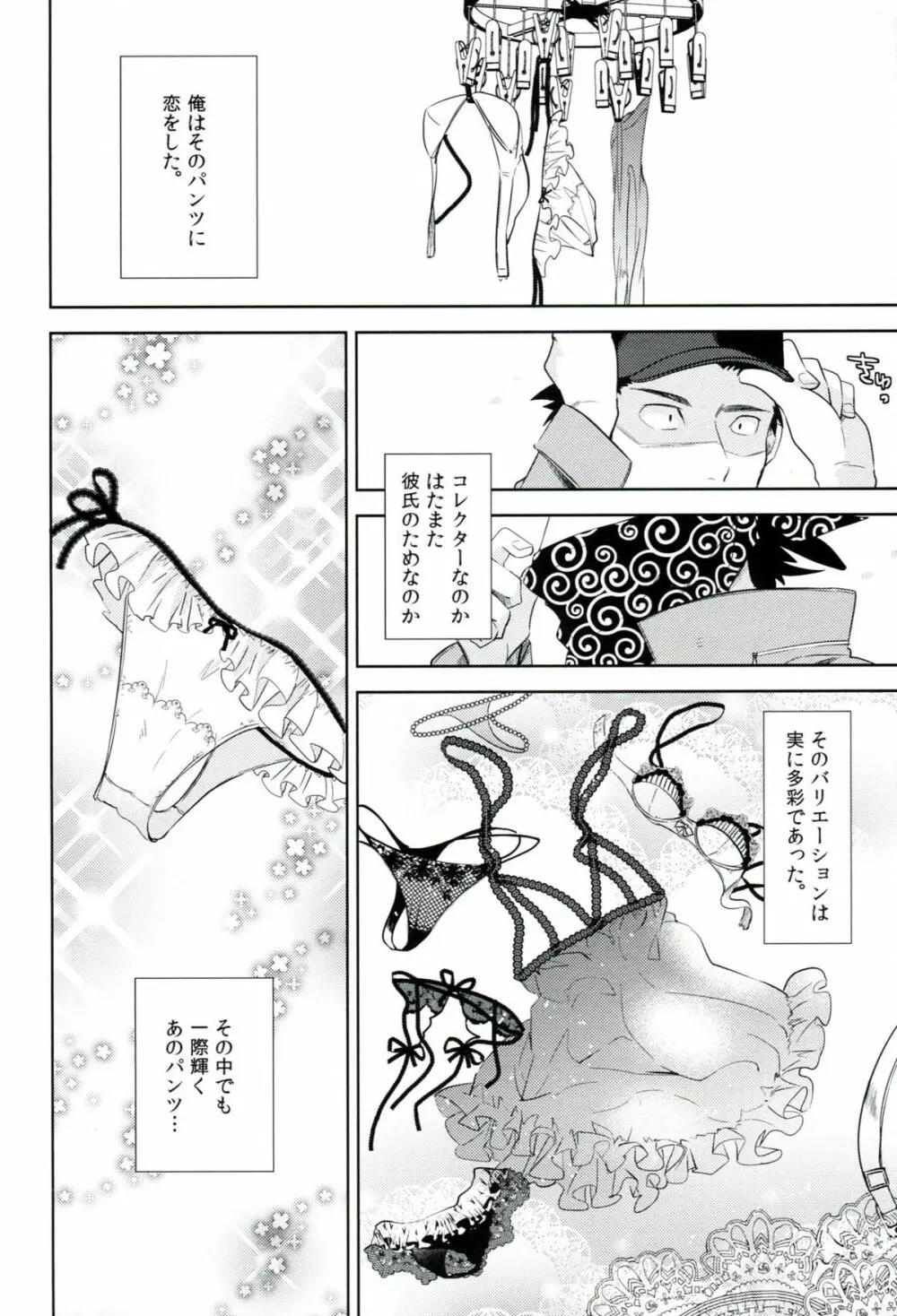 esの窓辺 Page.7