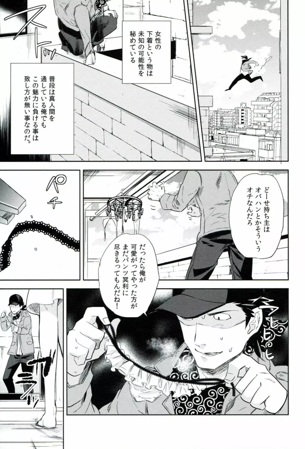 esの窓辺 Page.8