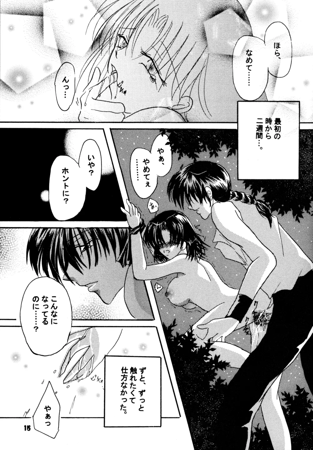 Amaiwana Page.14