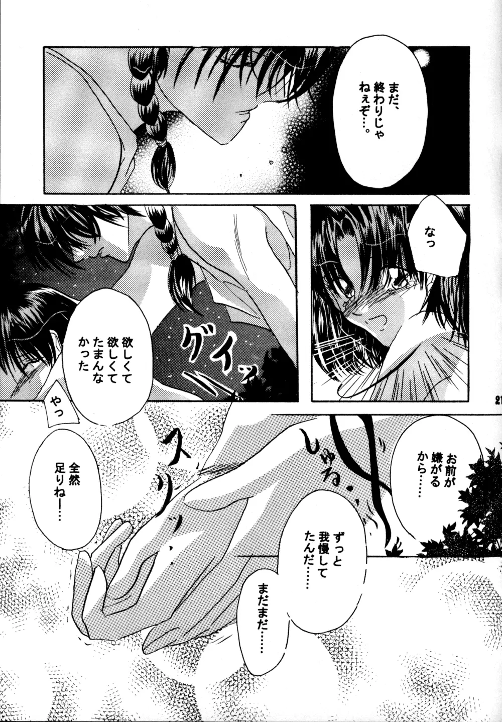 Amaiwana Page.20